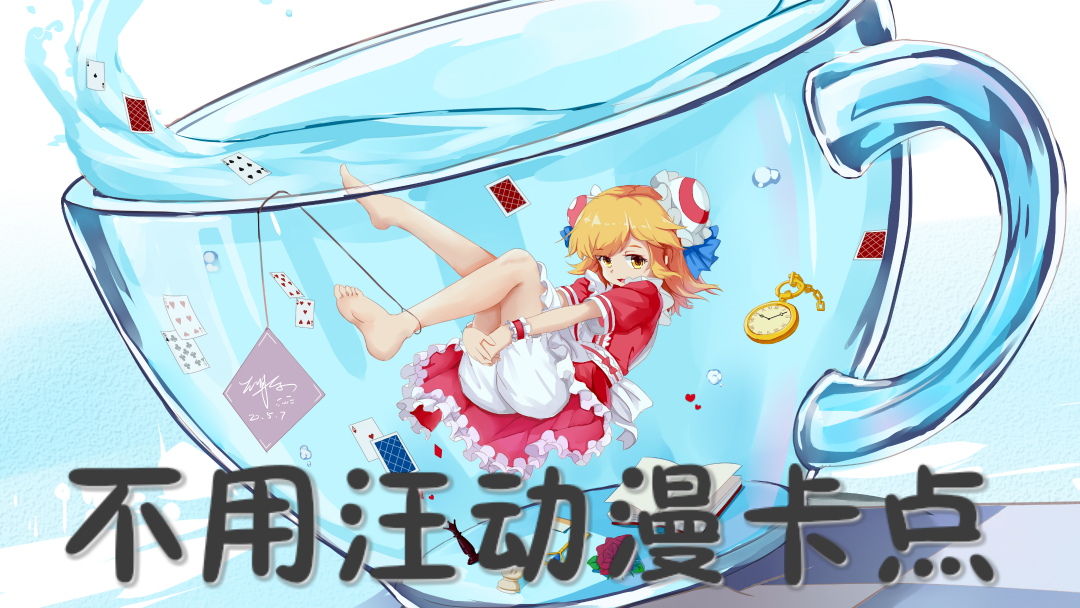 【动漫卡点】02你们的,香蕉是我的